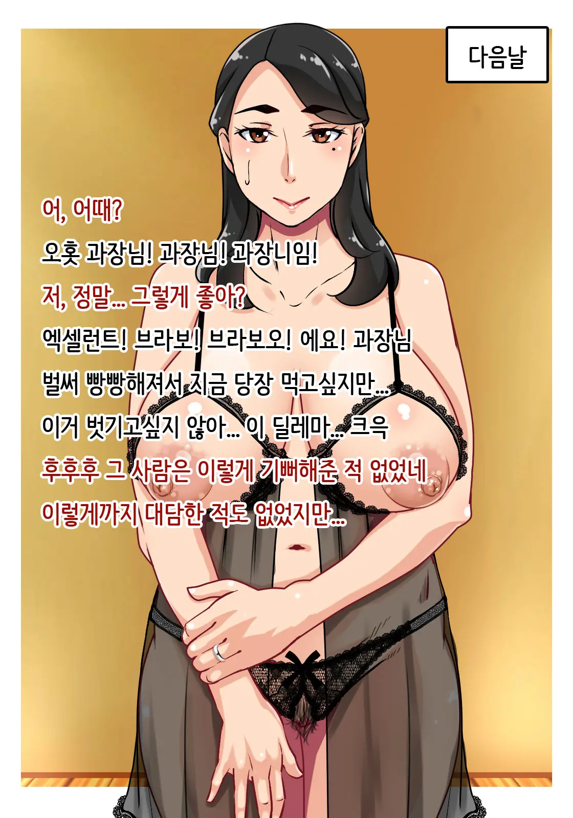 Nikuyoku Hitozuma Joushi | 육욕 유부녀 상사